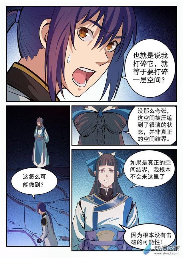百炼成神韩漫全集-第106 协力击破无删减无遮挡章节图片 