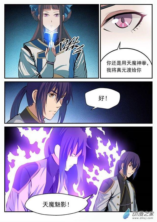 百炼成神韩漫全集-第106 协力击破无删减无遮挡章节图片 
