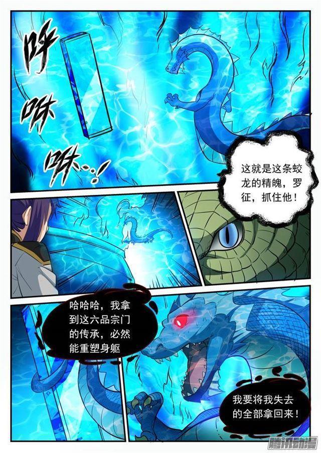 百炼成神韩漫全集-第107话 措手不及无删减无遮挡章节图片 
