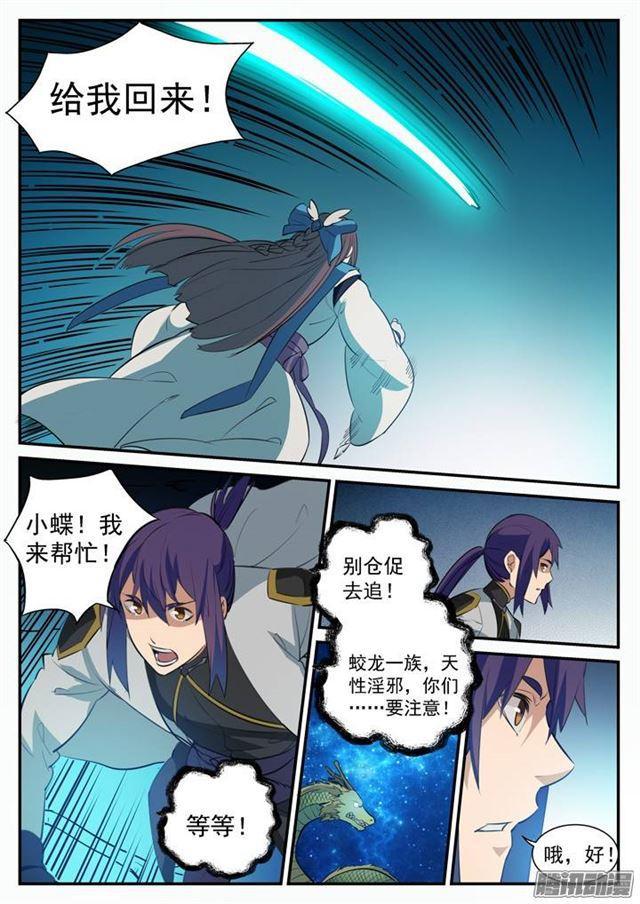 百炼成神韩漫全集-第107话 措手不及无删减无遮挡章节图片 