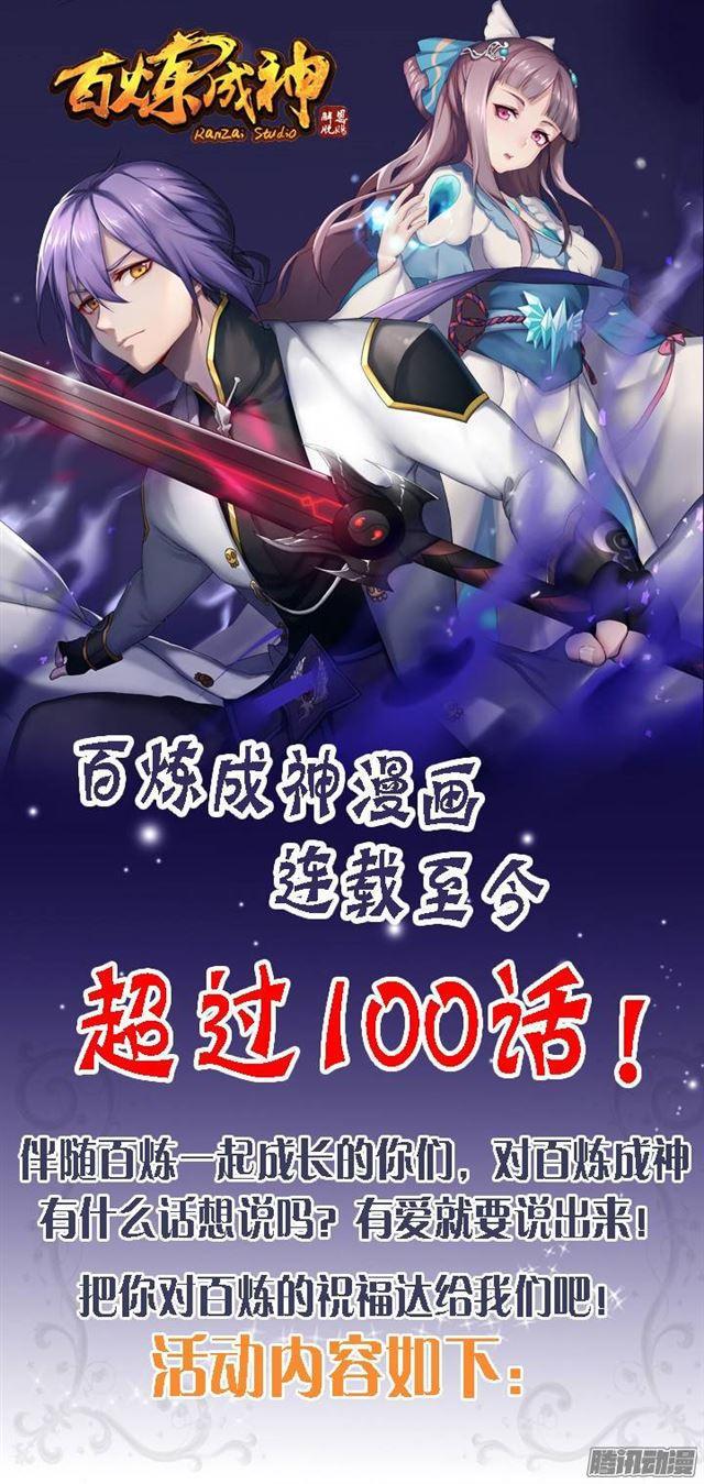 百炼成神韩漫全集-第107话 措手不及无删减无遮挡章节图片 