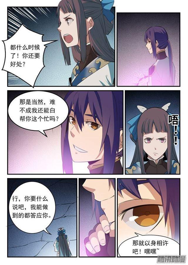 百炼成神韩漫全集-第107话 措手不及无删减无遮挡章节图片 