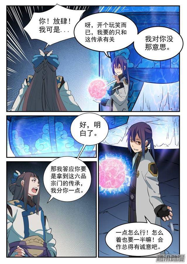 百炼成神韩漫全集-第107话 措手不及无删减无遮挡章节图片 