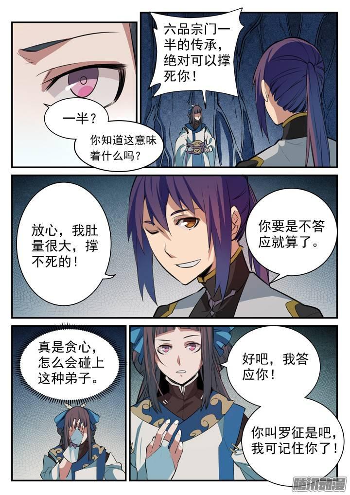 百炼成神韩漫全集-第107话 措手不及无删减无遮挡章节图片 
