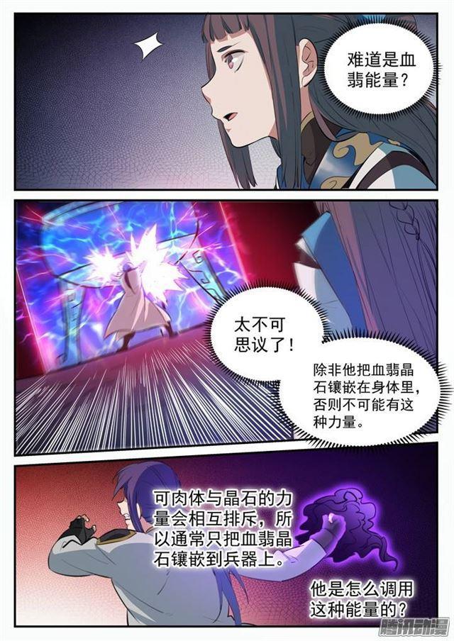 百炼成神韩漫全集-第107话 措手不及无删减无遮挡章节图片 