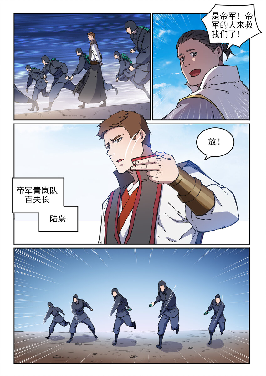 百炼成神韩漫全集-第12话 初来乍到无删减无遮挡章节图片 