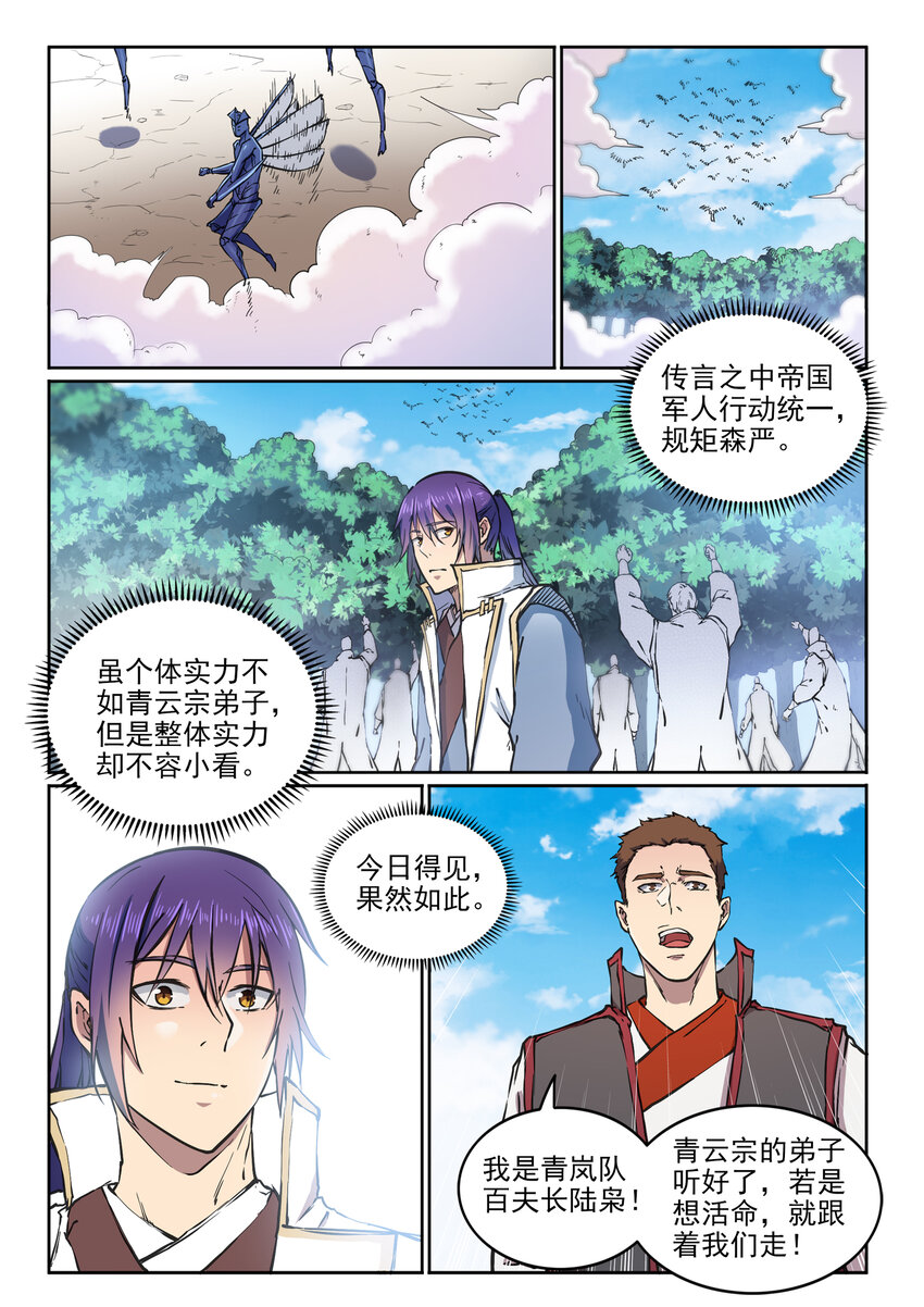 百炼成神韩漫全集-第12话 初来乍到无删减无遮挡章节图片 