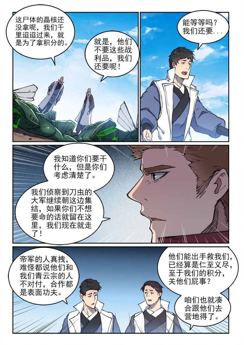百炼成神韩漫全集-第12话 初来乍到无删减无遮挡章节图片 