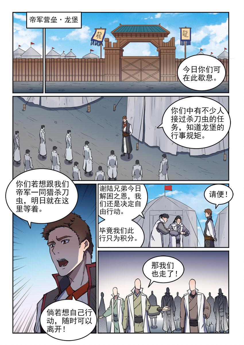 百炼成神韩漫全集-第12话 初来乍到无删减无遮挡章节图片 