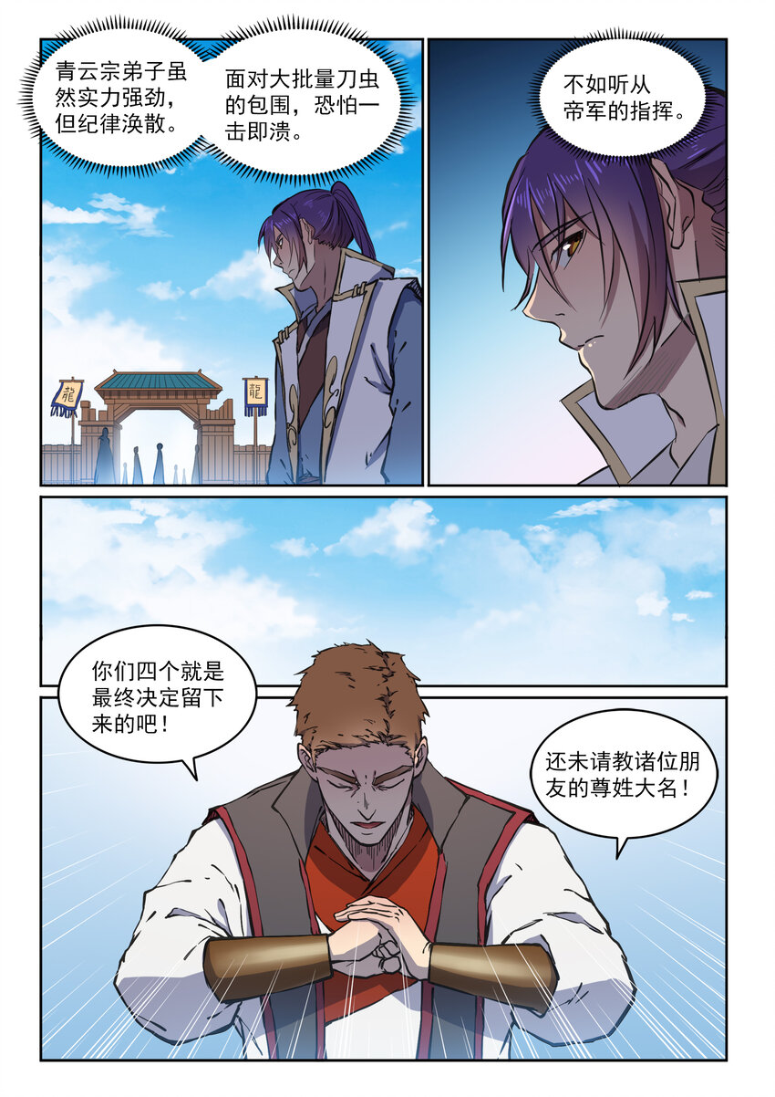 百炼成神韩漫全集-第12话 初来乍到无删减无遮挡章节图片 