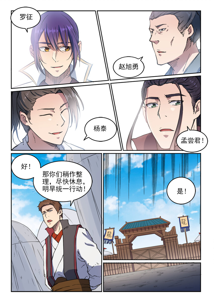 百炼成神韩漫全集-第12话 初来乍到无删减无遮挡章节图片 
