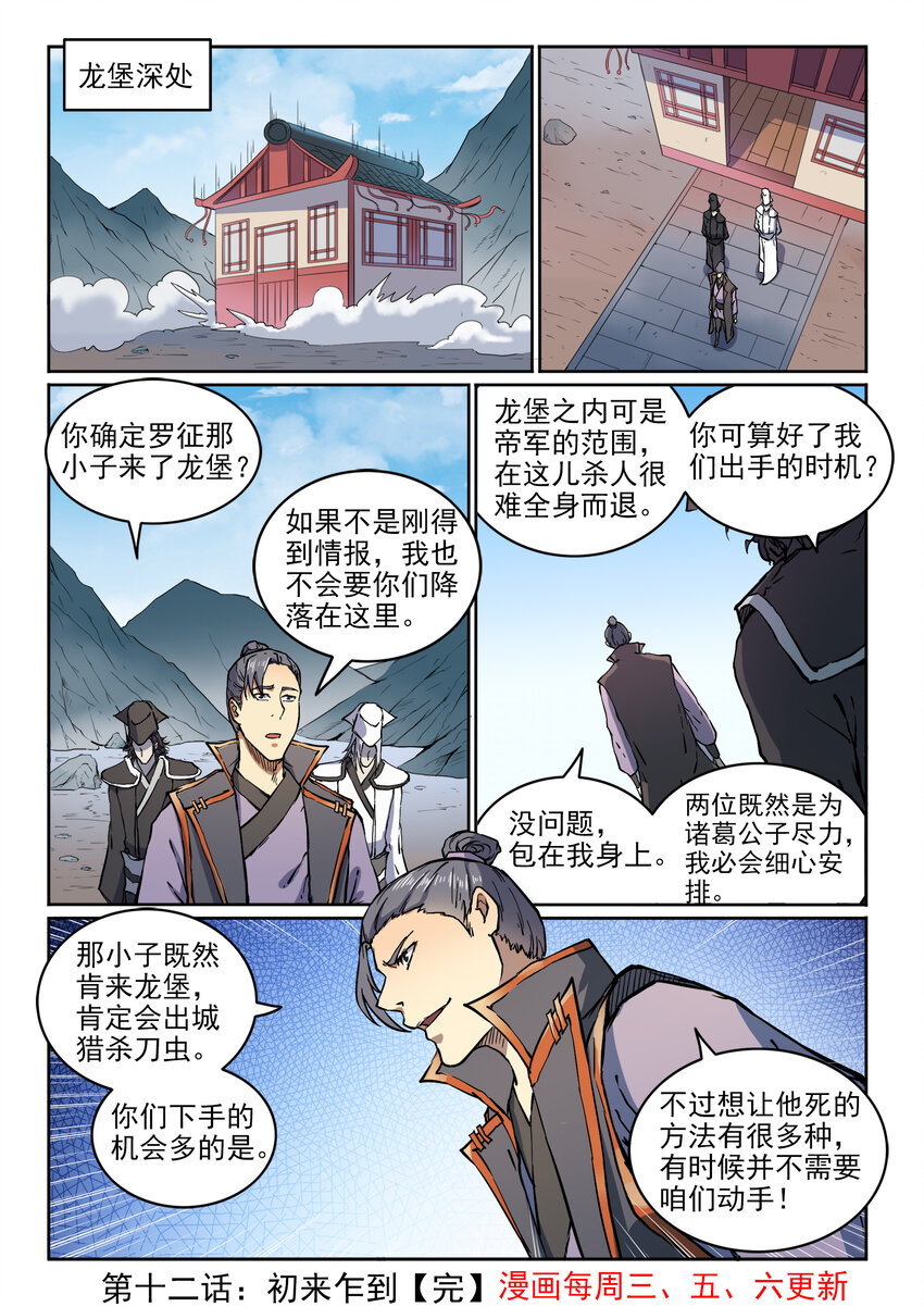 百炼成神韩漫全集-第12话 初来乍到无删减无遮挡章节图片 