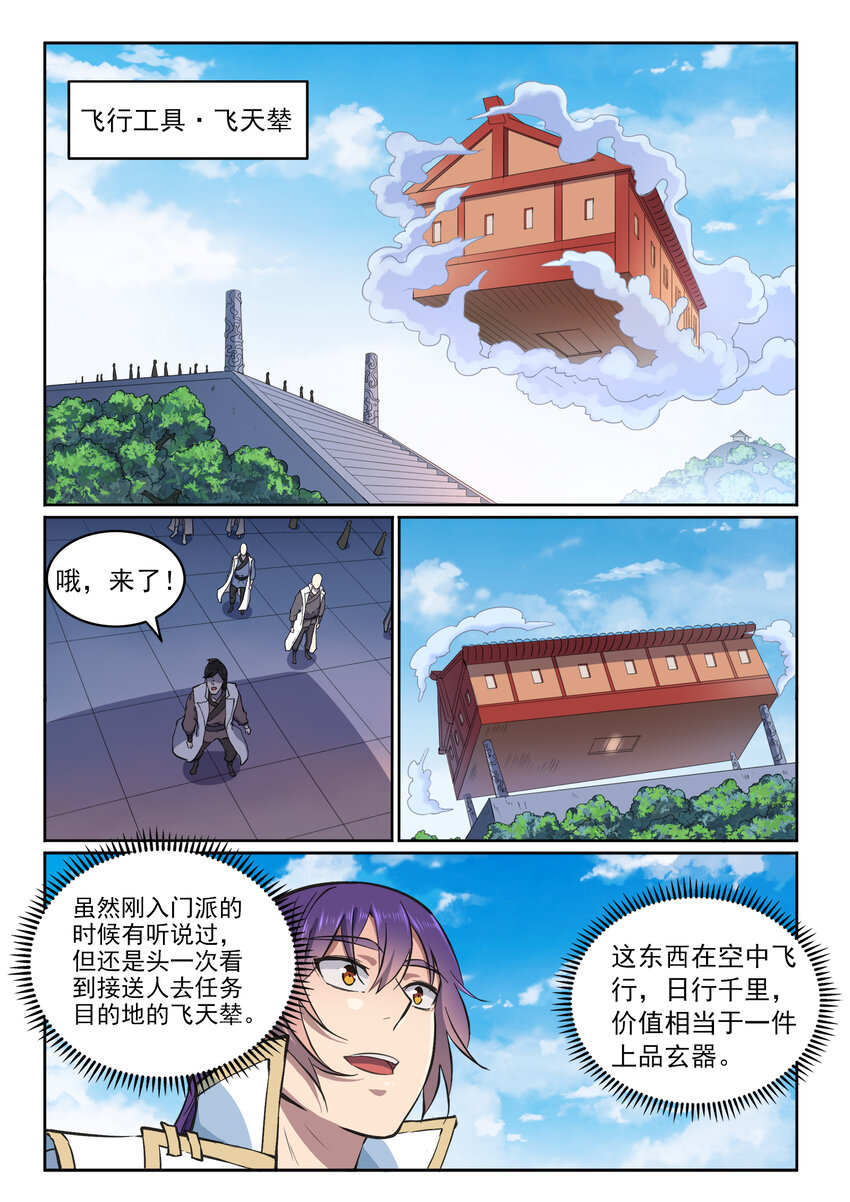 百炼成神韩漫全集-第12话 初来乍到无删减无遮挡章节图片 