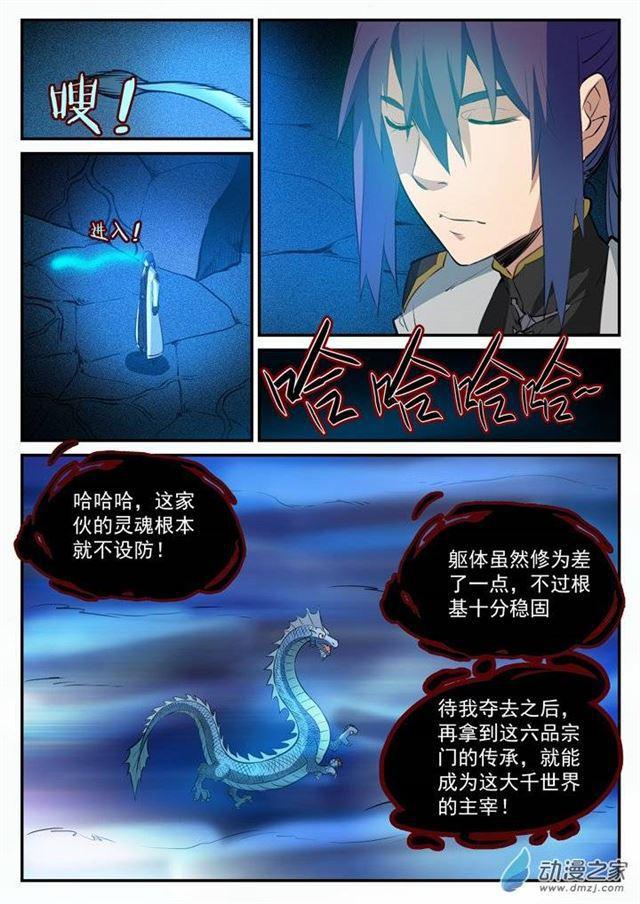 百炼成神韩漫全集-第108话 相形见绌无删减无遮挡章节图片 
