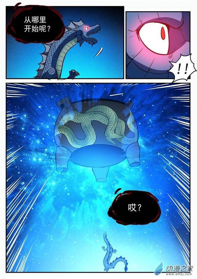 百炼成神韩漫全集-第108话 相形见绌无删减无遮挡章节图片 
