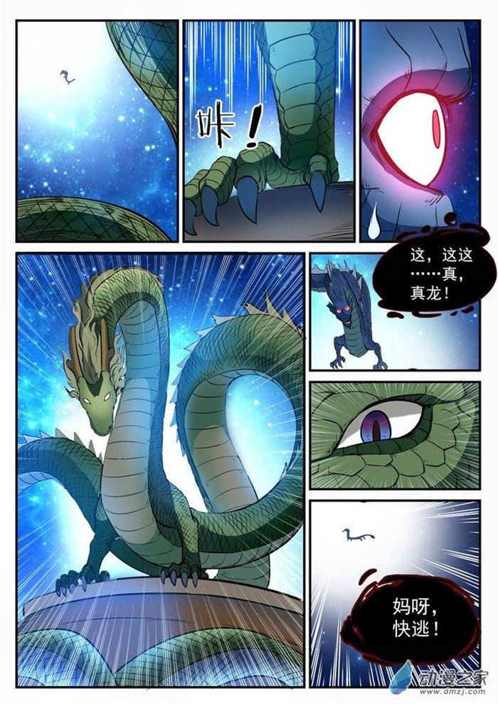 百炼成神韩漫全集-第108话 相形见绌无删减无遮挡章节图片 