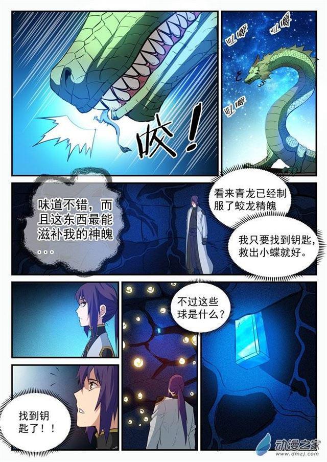 百炼成神韩漫全集-第108话 相形见绌无删减无遮挡章节图片 