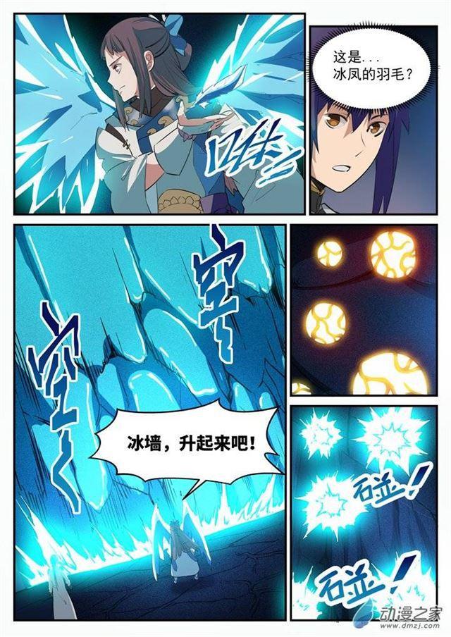 百炼成神韩漫全集-第108话 相形见绌无删减无遮挡章节图片 