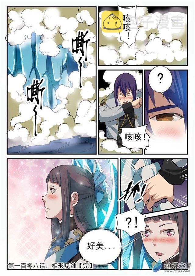 百炼成神韩漫全集-第108话 相形见绌无删减无遮挡章节图片 