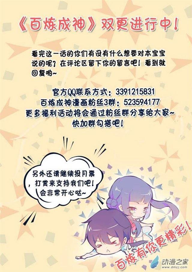 百炼成神韩漫全集-第108话 相形见绌无删减无遮挡章节图片 