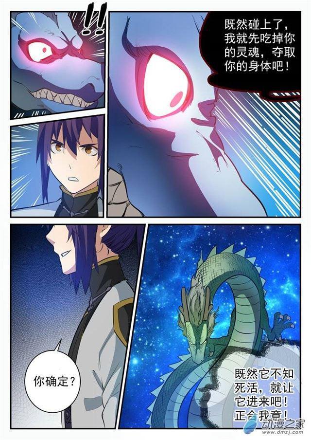 百炼成神韩漫全集-第108话 相形见绌无删减无遮挡章节图片 