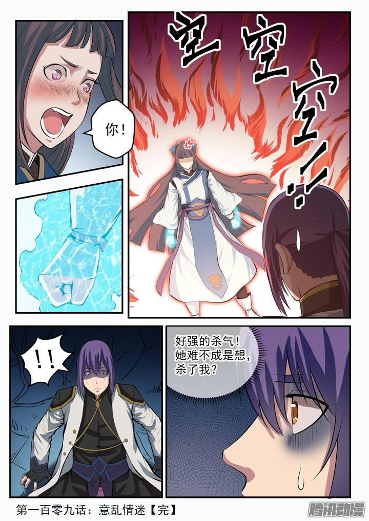百炼成神韩漫全集-第109话 意乱情迷无删减无遮挡章节图片 