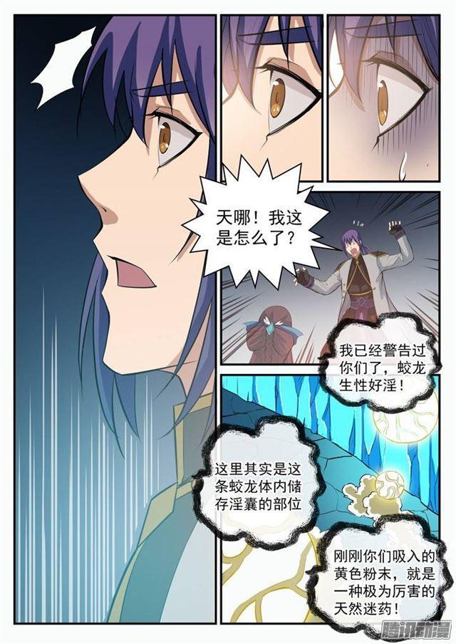 百炼成神韩漫全集-第109话 意乱情迷无删减无遮挡章节图片 
