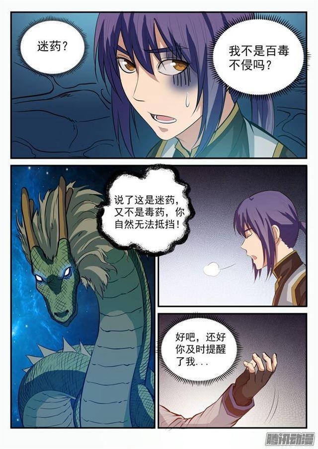 百炼成神韩漫全集-第109话 意乱情迷无删减无遮挡章节图片 