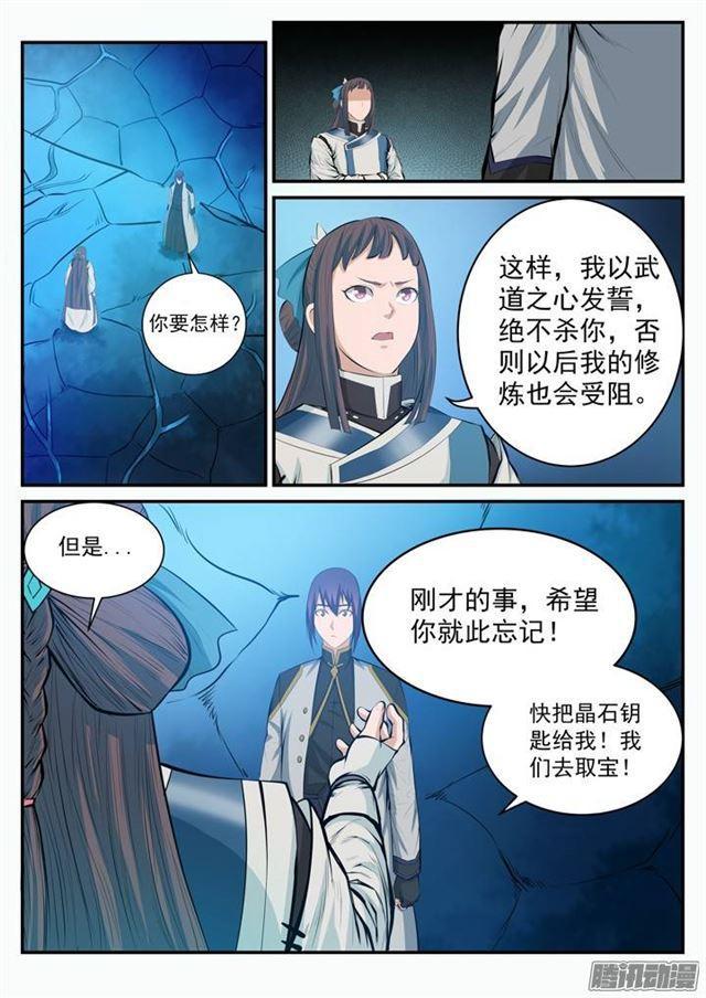 百炼成神韩漫全集-第110话 飞天蛟龙无删减无遮挡章节图片 