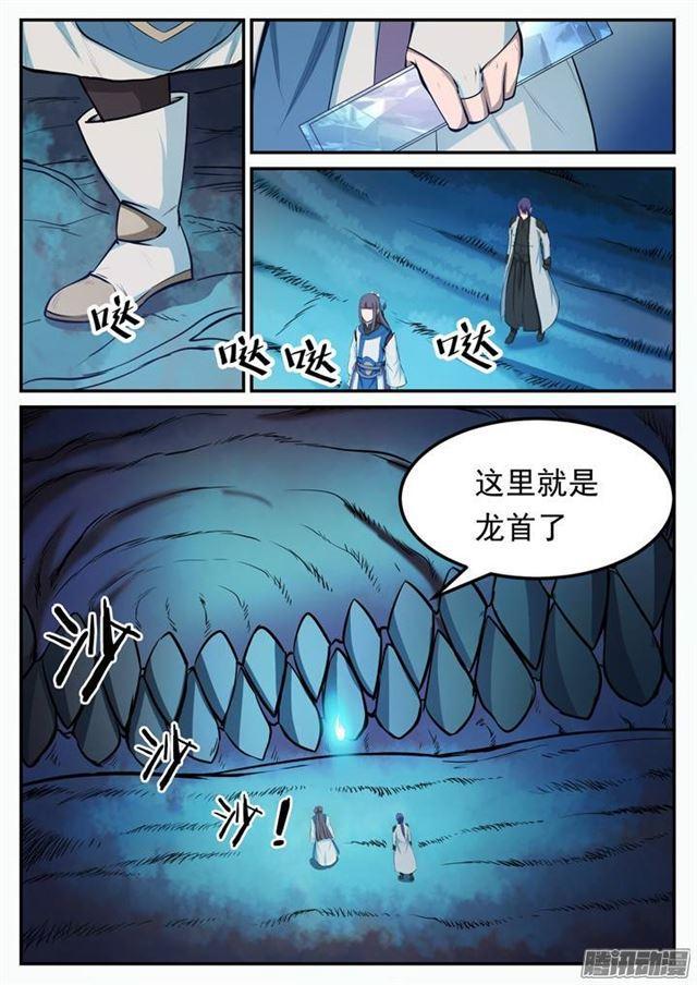 百炼成神韩漫全集-第110话 飞天蛟龙无删减无遮挡章节图片 