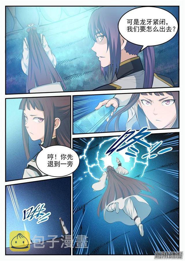 百炼成神韩漫全集-第110话 飞天蛟龙无删减无遮挡章节图片 