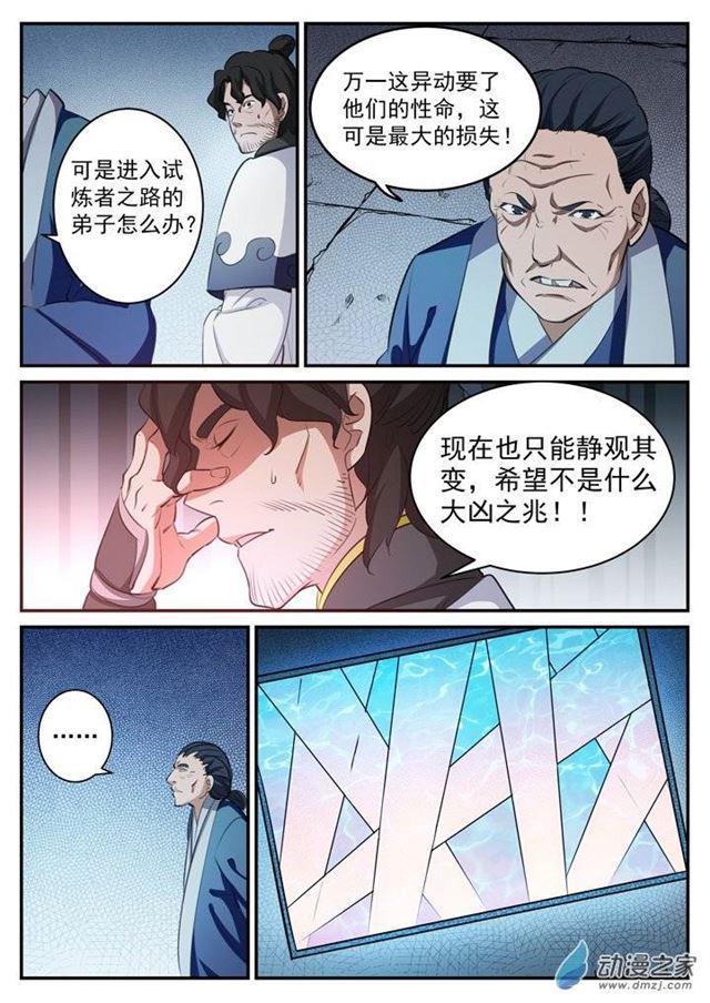 百炼成神韩漫全集-第111话 空降秘宝无删减无遮挡章节图片 