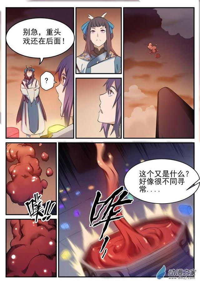 百炼成神韩漫全集-第111话 空降秘宝无删减无遮挡章节图片 