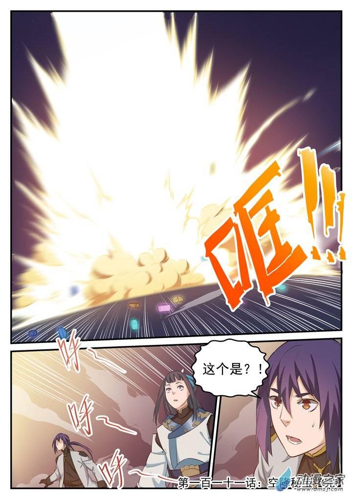 百炼成神韩漫全集-第111话 空降秘宝无删减无遮挡章节图片 