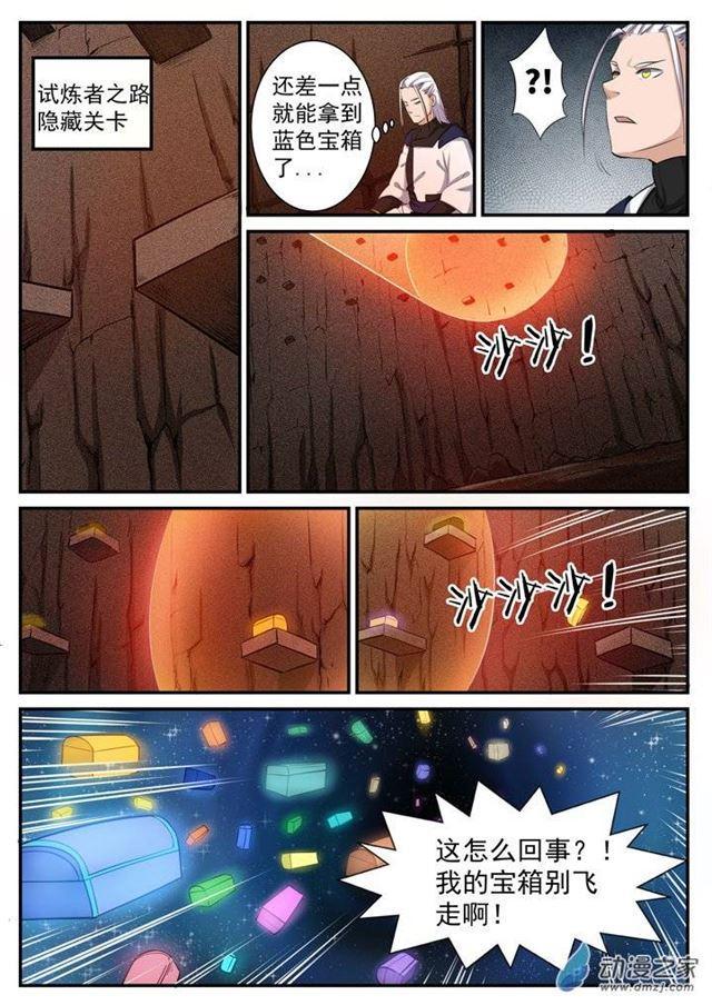 百炼成神韩漫全集-第111话 空降秘宝无删减无遮挡章节图片 