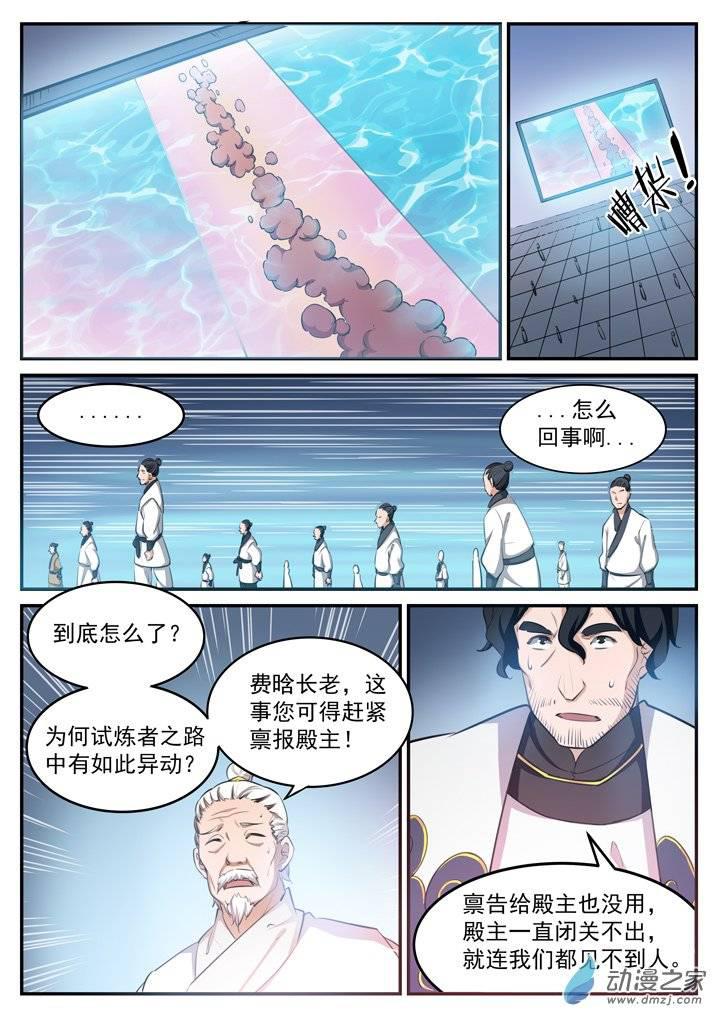 百炼成神韩漫全集-第111话 空降秘宝无删减无遮挡章节图片 