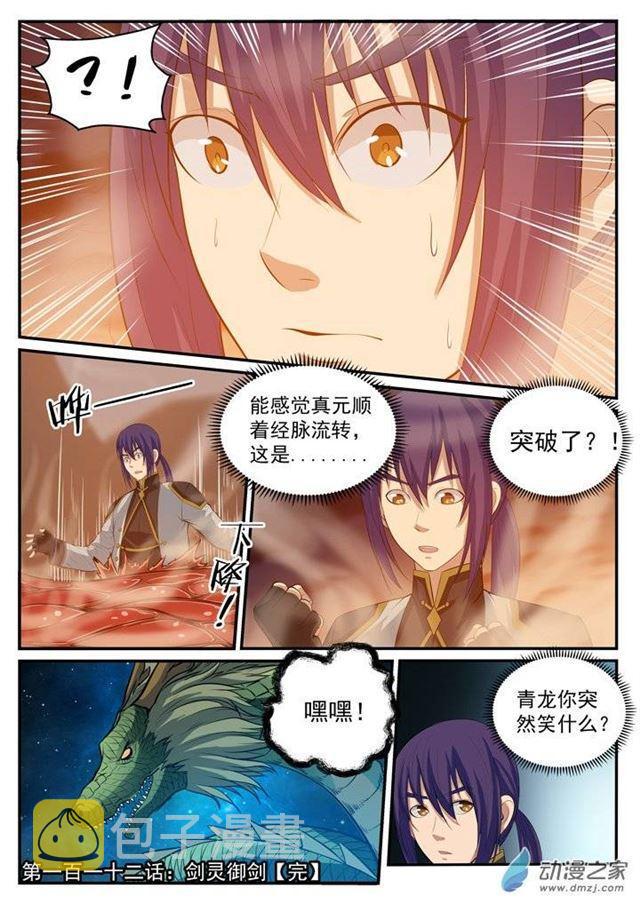 百炼成神韩漫全集-第112话 剑灵御剑无删减无遮挡章节图片 