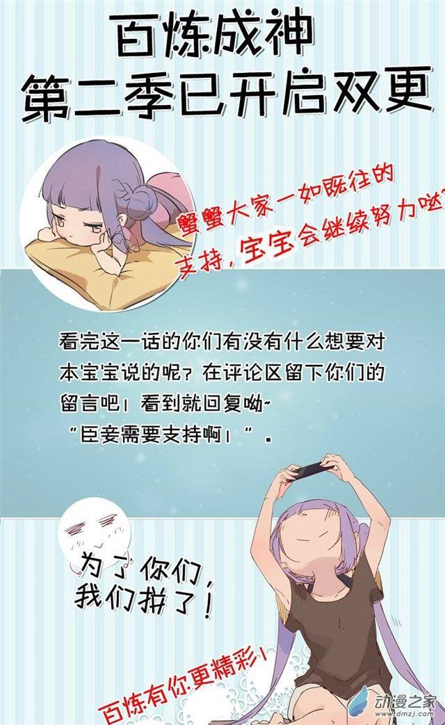 百炼成神韩漫全集-第112话 剑灵御剑无删减无遮挡章节图片 