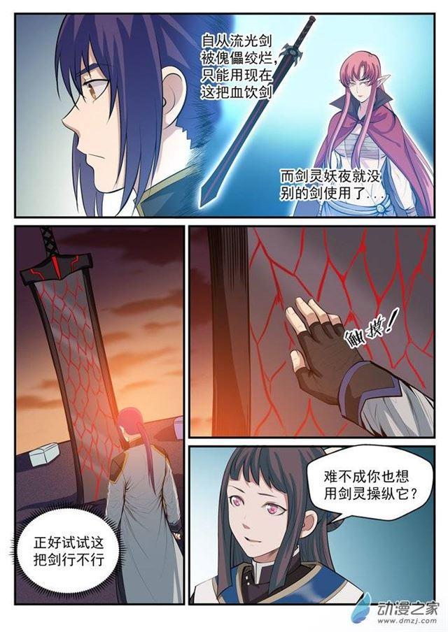 百炼成神韩漫全集-第112话 剑灵御剑无删减无遮挡章节图片 