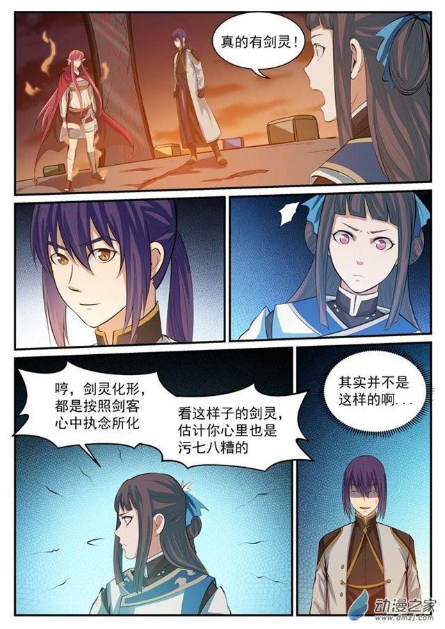 百炼成神韩漫全集-第112话 剑灵御剑无删减无遮挡章节图片 
