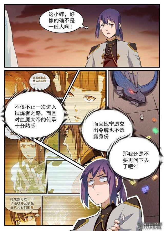百炼成神韩漫全集-第114话 仙墓灵灯无删减无遮挡章节图片 