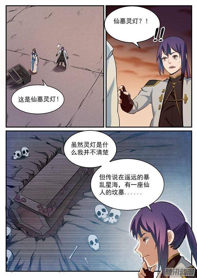 百炼成神韩漫全集-第114话 仙墓灵灯无删减无遮挡章节图片 
