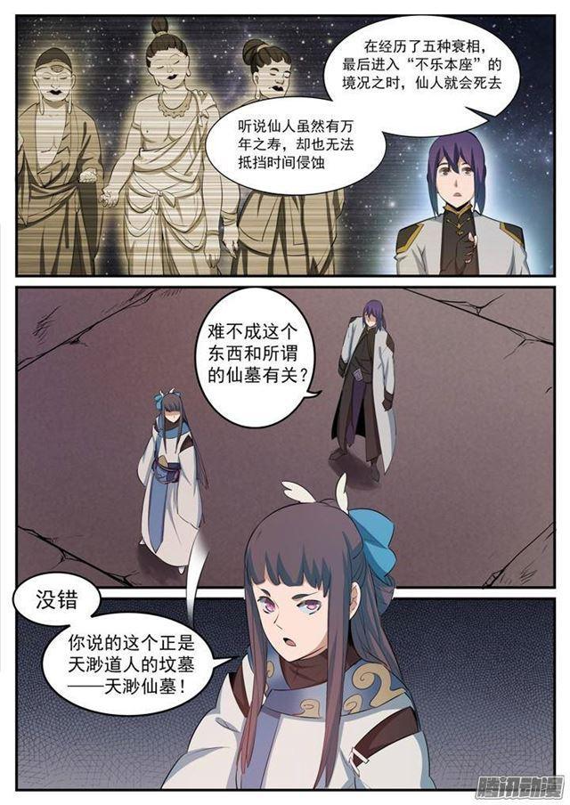 百炼成神韩漫全集-第114话 仙墓灵灯无删减无遮挡章节图片 
