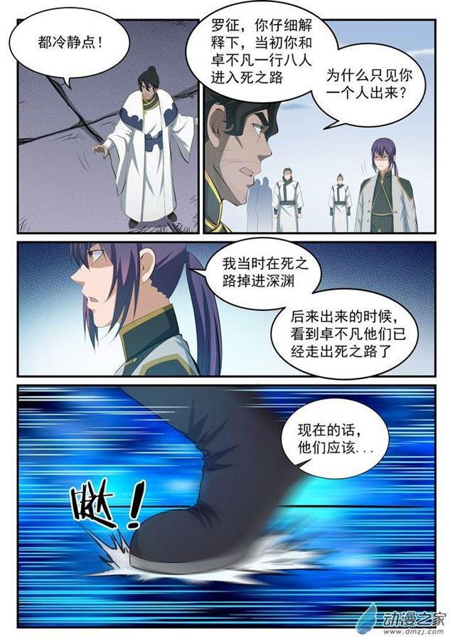 百炼成神韩漫全集-第115话 试炼归来无删减无遮挡章节图片 