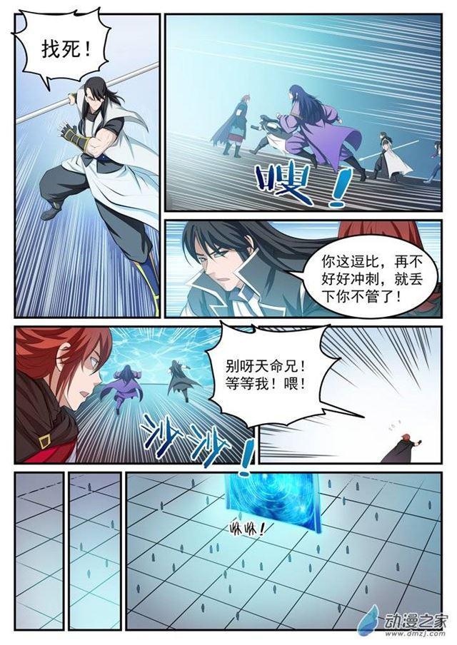 百炼成神韩漫全集-第115话 试炼归来无删减无遮挡章节图片 