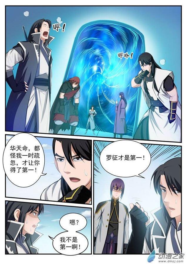 百炼成神韩漫全集-第115话 试炼归来无删减无遮挡章节图片 