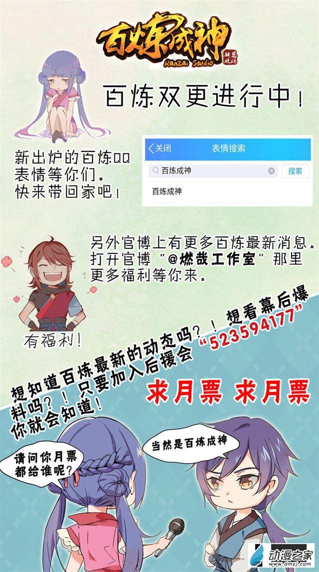 百炼成神韩漫全集-第115话 试炼归来无删减无遮挡章节图片 