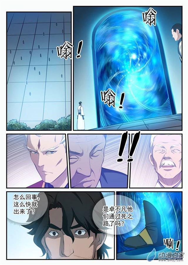 百炼成神韩漫全集-第115话 试炼归来无删减无遮挡章节图片 