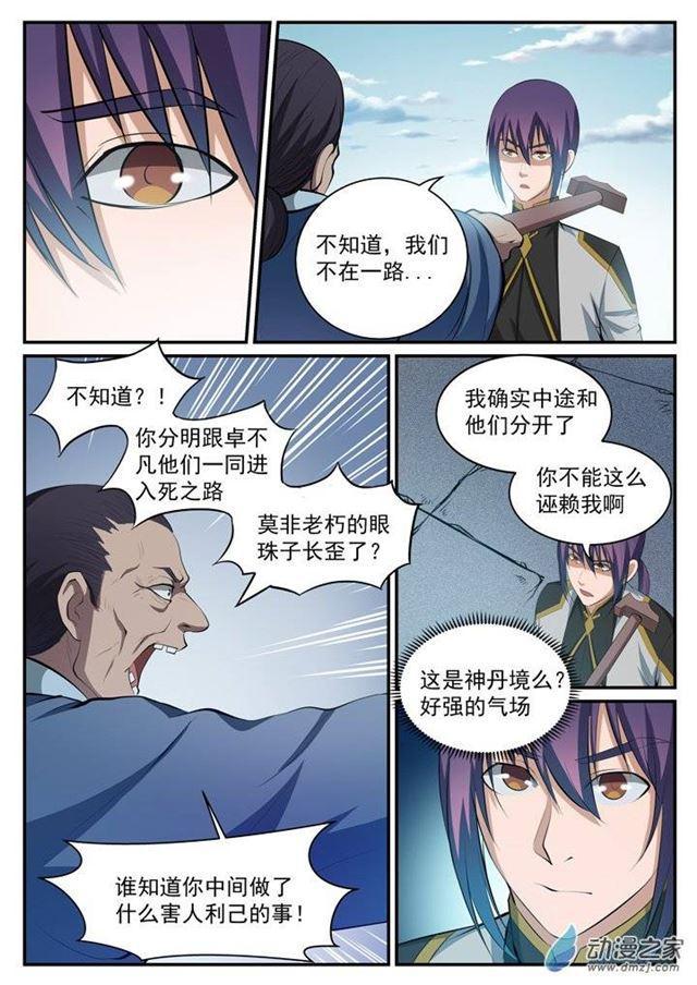 百炼成神韩漫全集-第115话 试炼归来无删减无遮挡章节图片 
