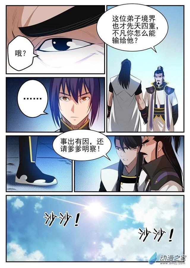 百炼成神韩漫全集-第116话 传音解围无删减无遮挡章节图片 